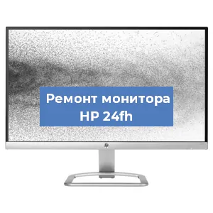 Замена экрана на мониторе HP 24fh в Самаре